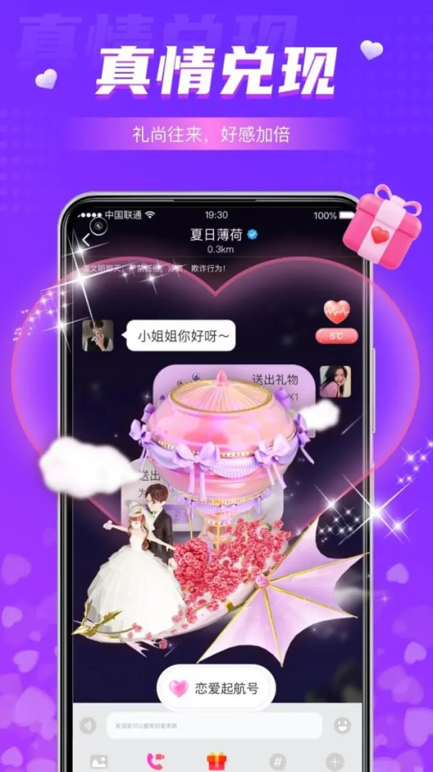 同城夜聊约会
