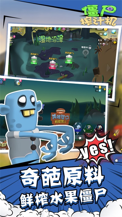 僵尸榨汁机vivo版