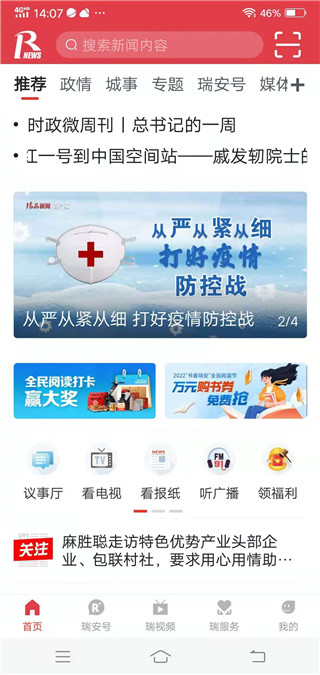 瑞安新闻app官方版