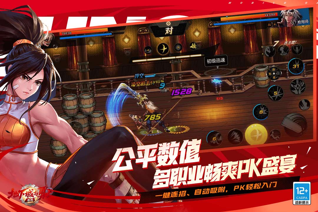 地下城与勇士：起源公测版