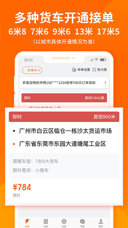 货拉拉司机版2022免费版
