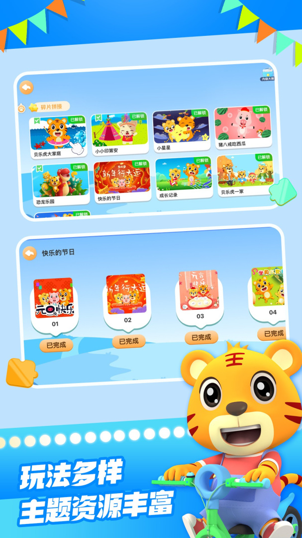 贝乐虎拼图