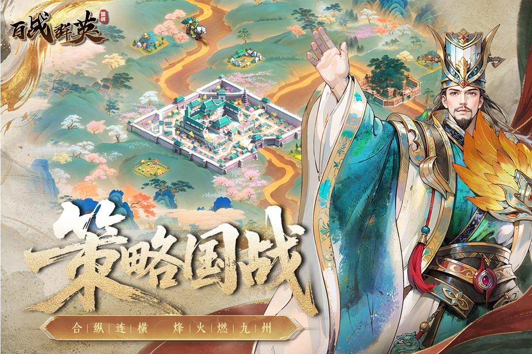 百战群英手游