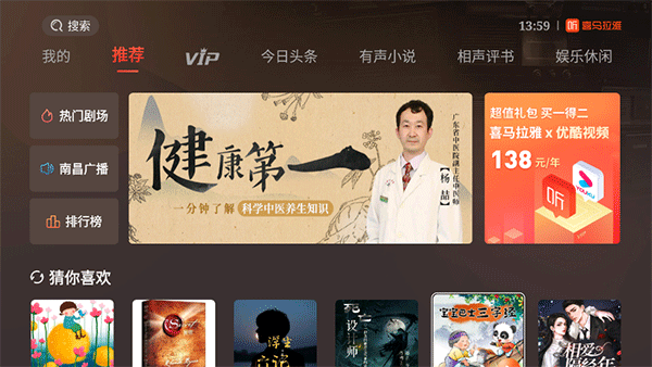 喜马拉雅TV版app