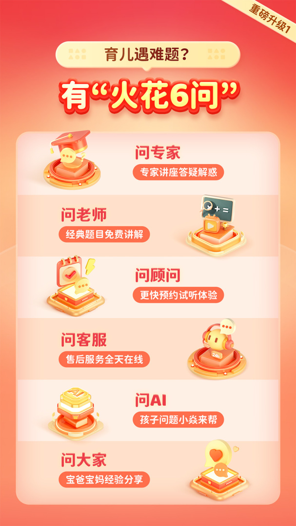 火花思维家长端