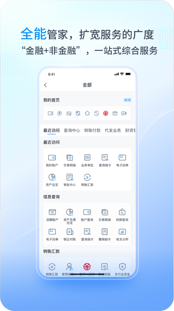 兴业管家官方版