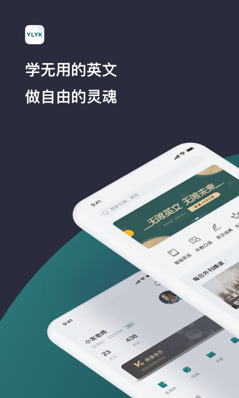 友邻优课最新版app