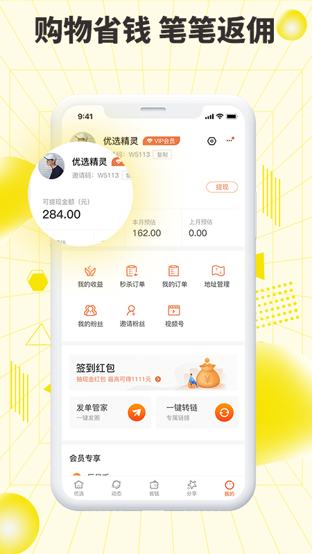 巨星优选官方版