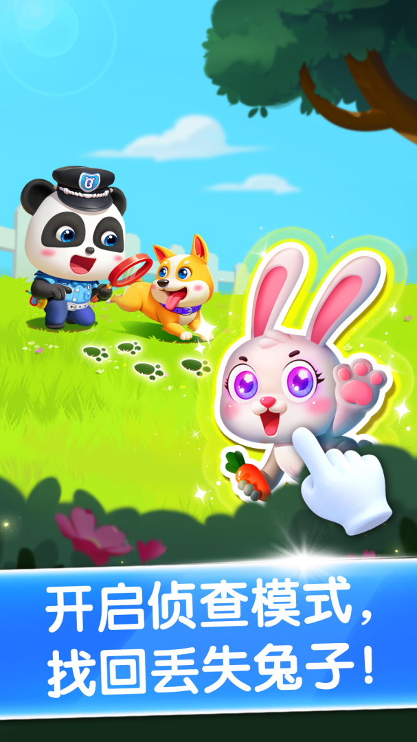 宝宝小警察2024版