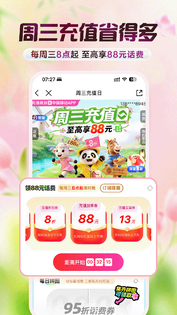 中国移动