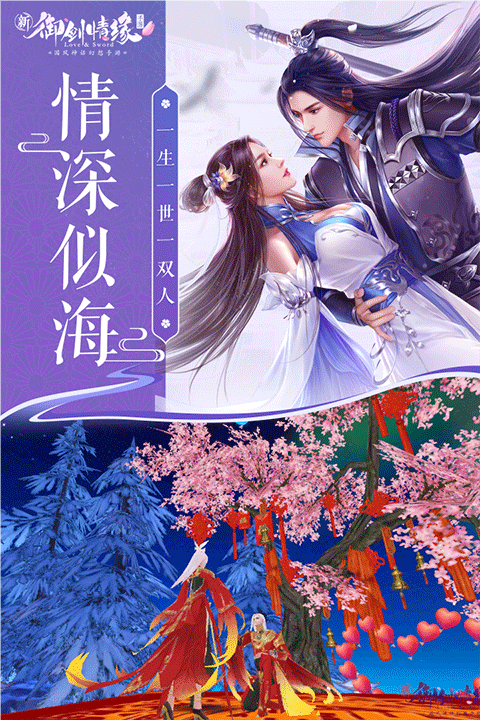 御剑情缘百度版