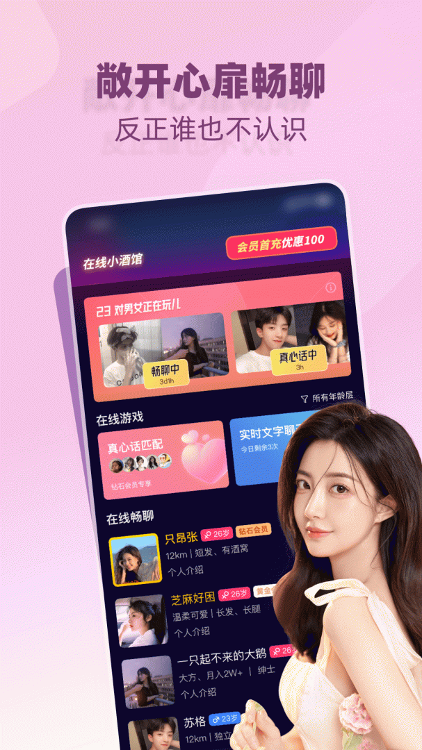 树洞小酒馆app官方版