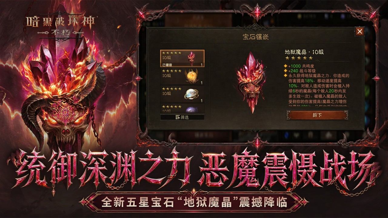 暗黑破坏神：不朽bilibili版