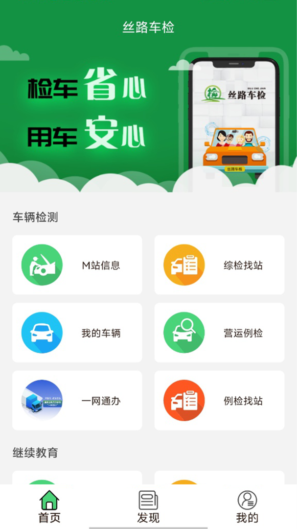 丝路车检app