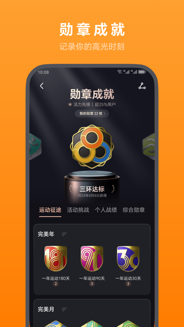 荣耀运动健康