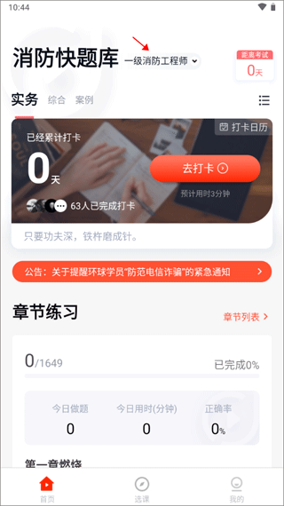 消防快题库官方版app