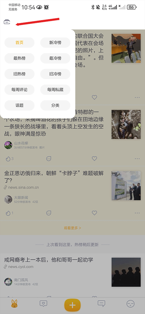 抽屉新热榜app