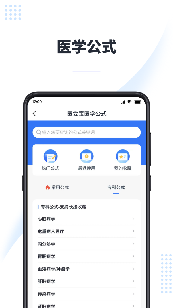 医会宝app官方版