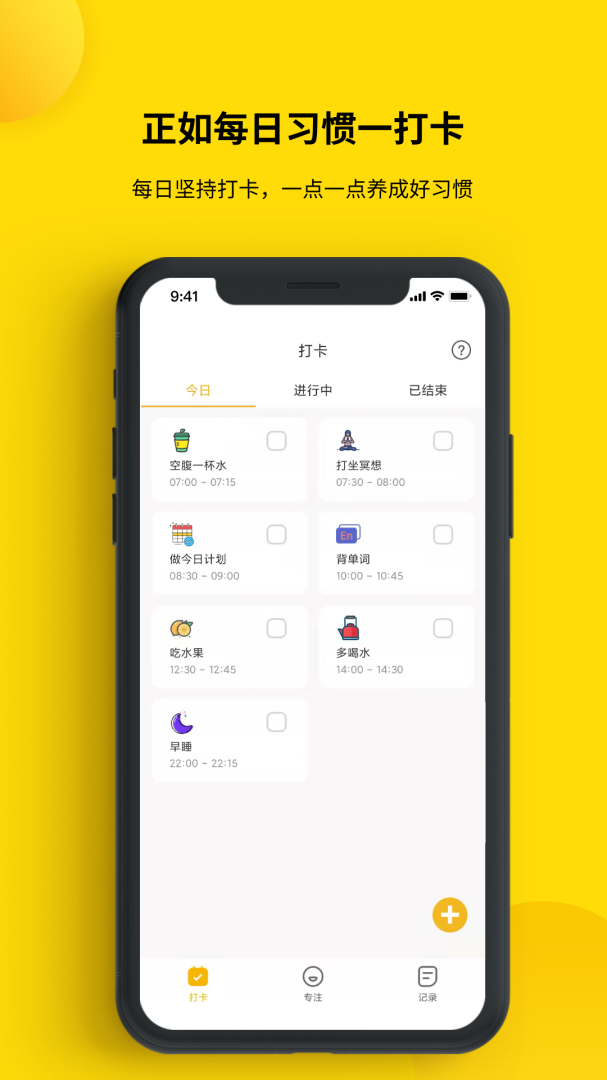 打卡小日常最新版app