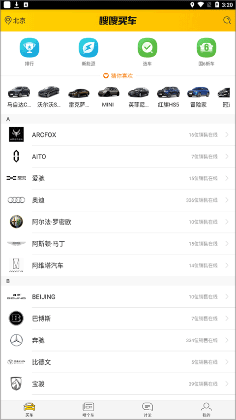 嗖嗖买车官方版