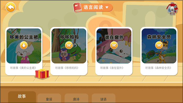 哆哆学堂官方版