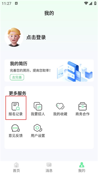 元气兼职官方版