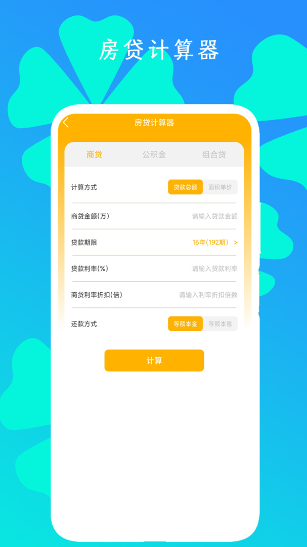 全智能计算器HD