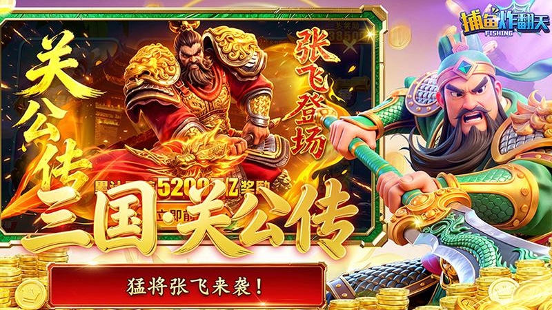 捕鱼炸翻天手游
