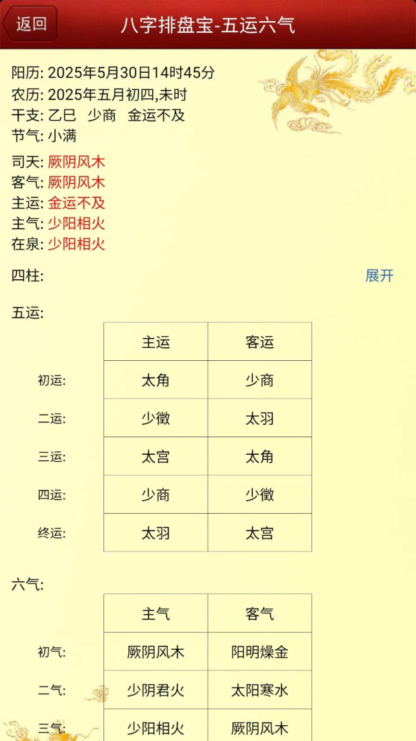 八字排盘宝（在线排盘）