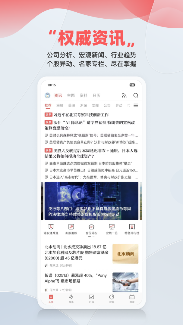 智通财经官方版