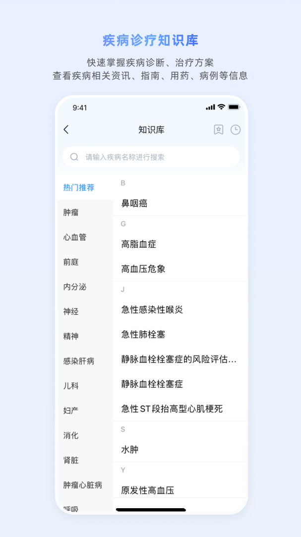 医脉通官方手机版