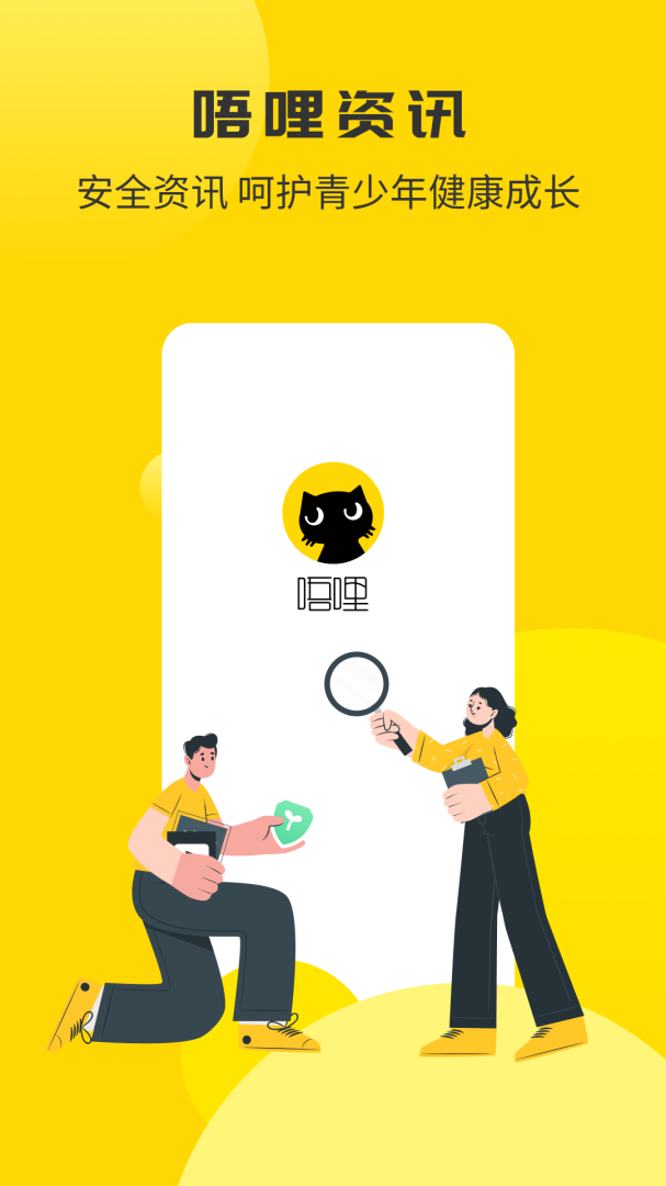 唔哩头条官方版