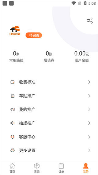 货运宝司机端app