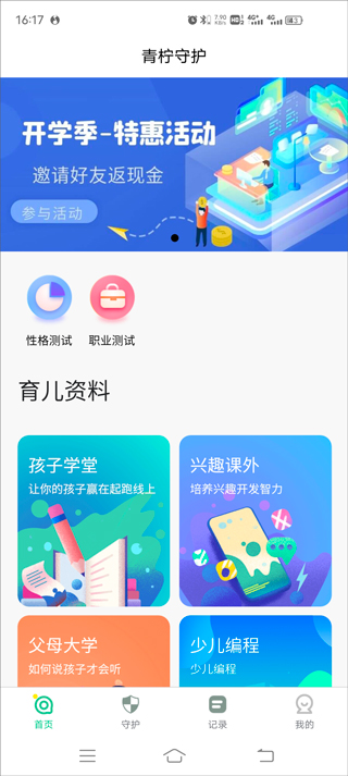 青柠守护app