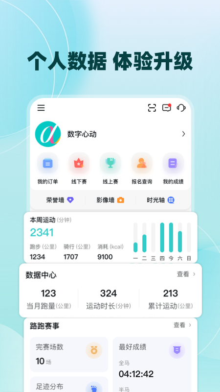 数字心动app最新版