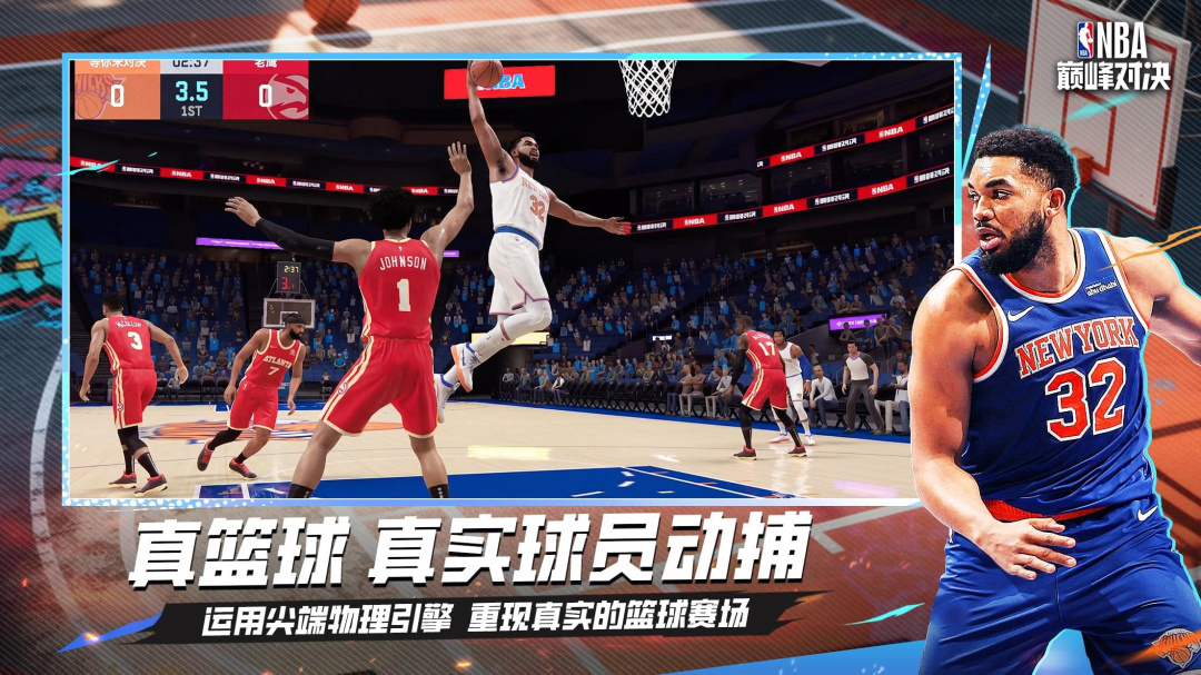NBA巅峰对决华为版