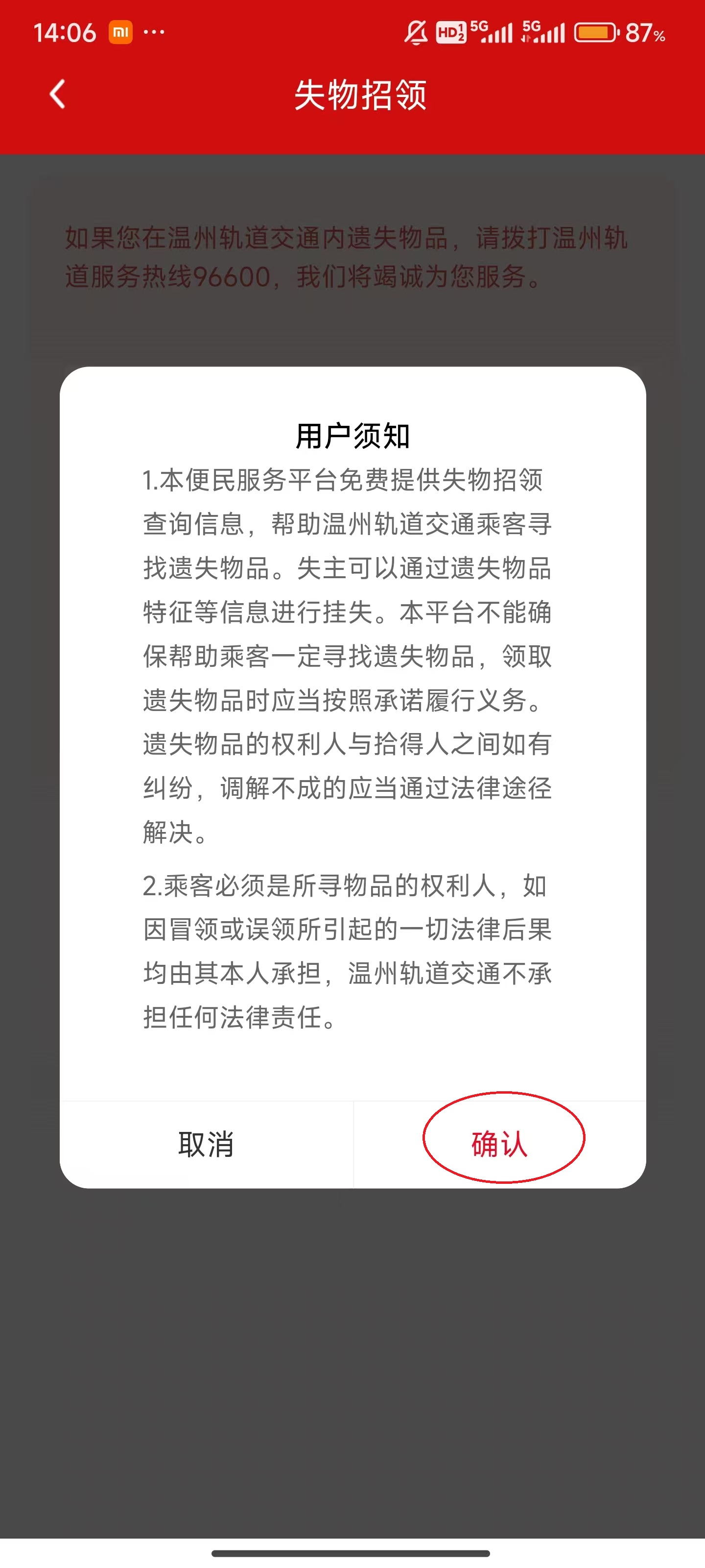 温州轨道app