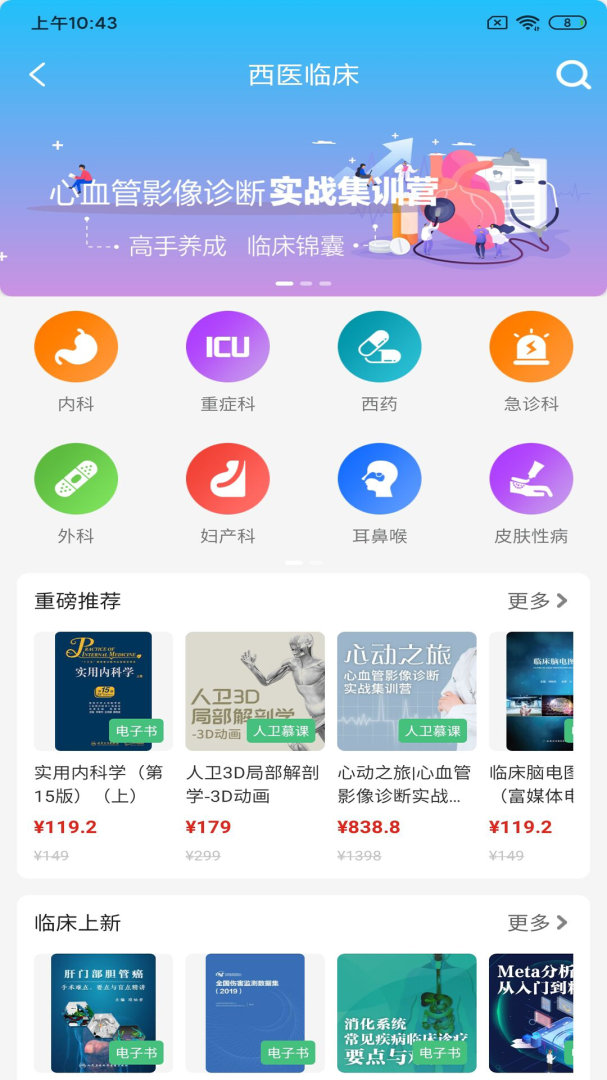 人卫app