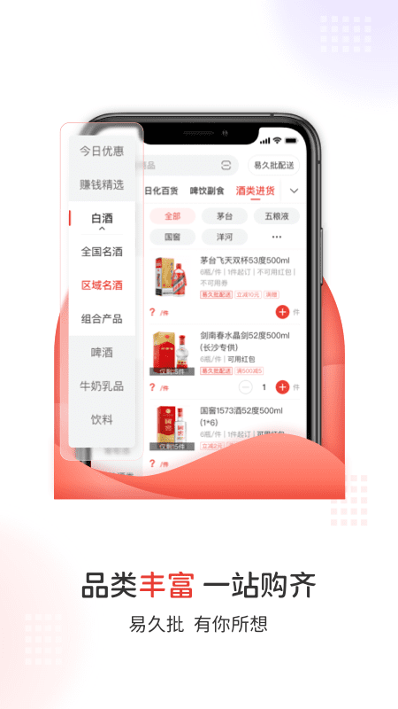 易久批app官方版