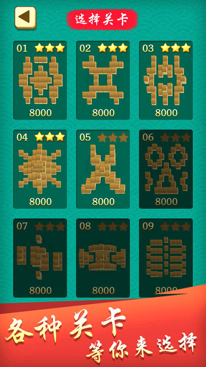 开心麻将连连消