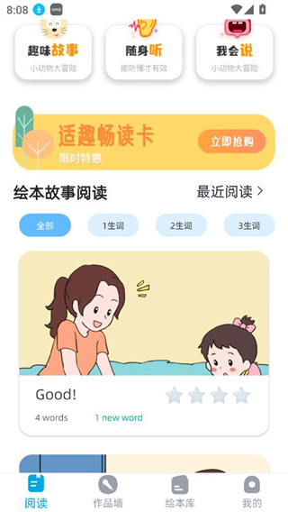 适趣英语app