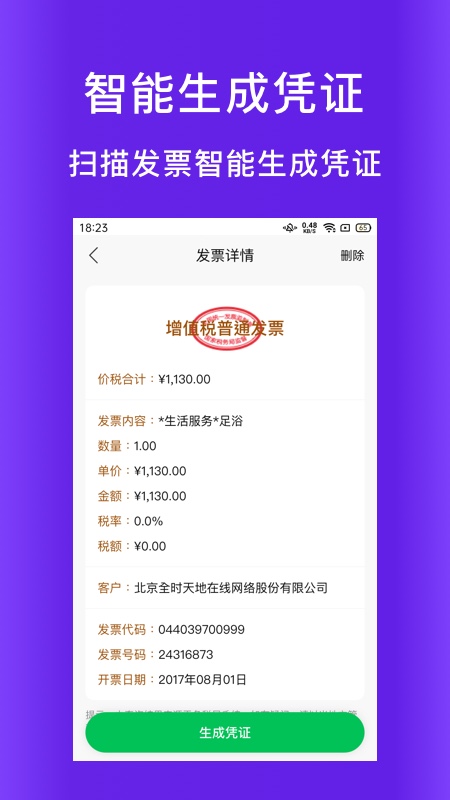 柠檬云代账