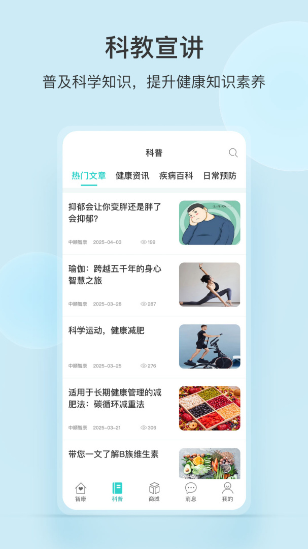 中顺智康