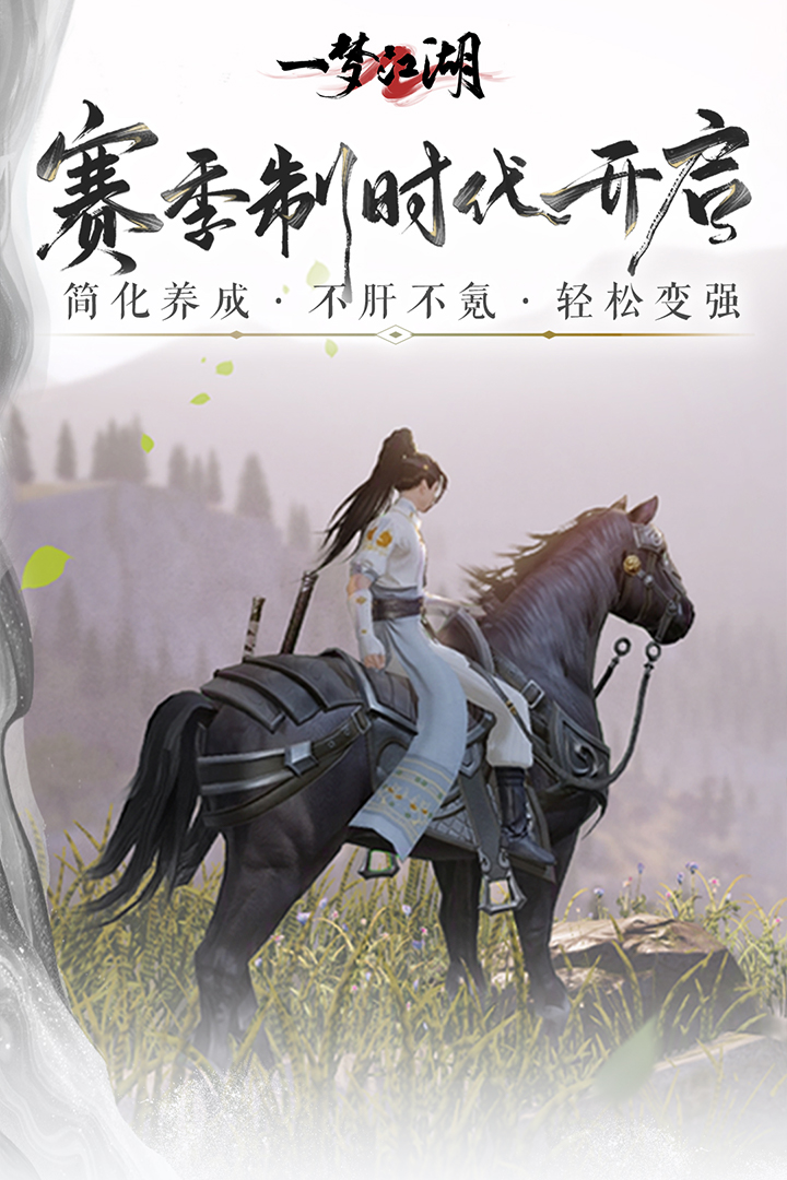 一梦江湖vivo版