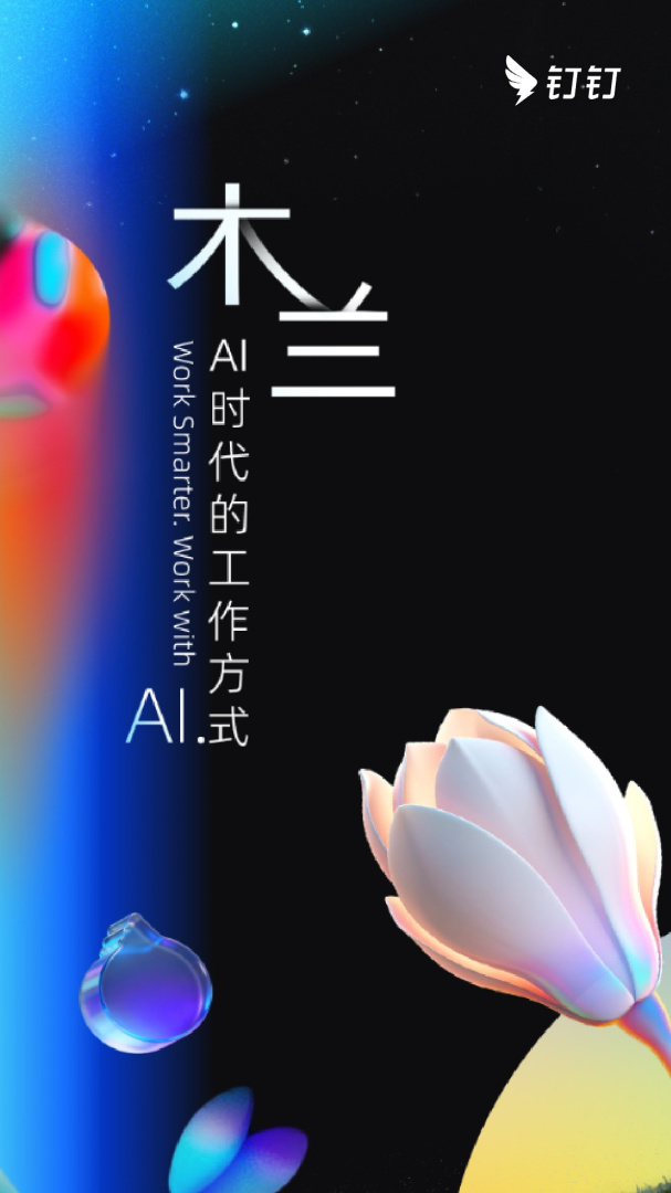 钉钉最新版
