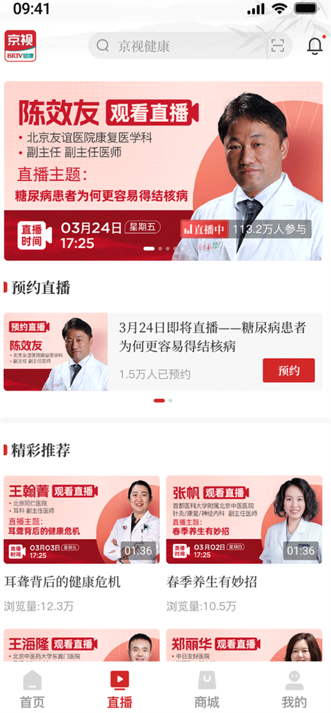 京视健康官方版