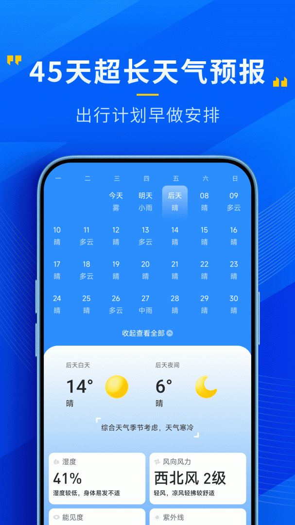 瑞奇天气(改名心悦天气)