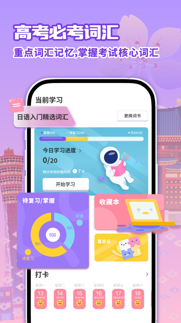 日语学习官方版