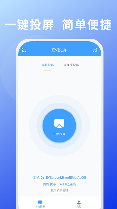 EV投屏官方版投屏官方版下载-EV投屏app手机版下载V1.2.5安卓版