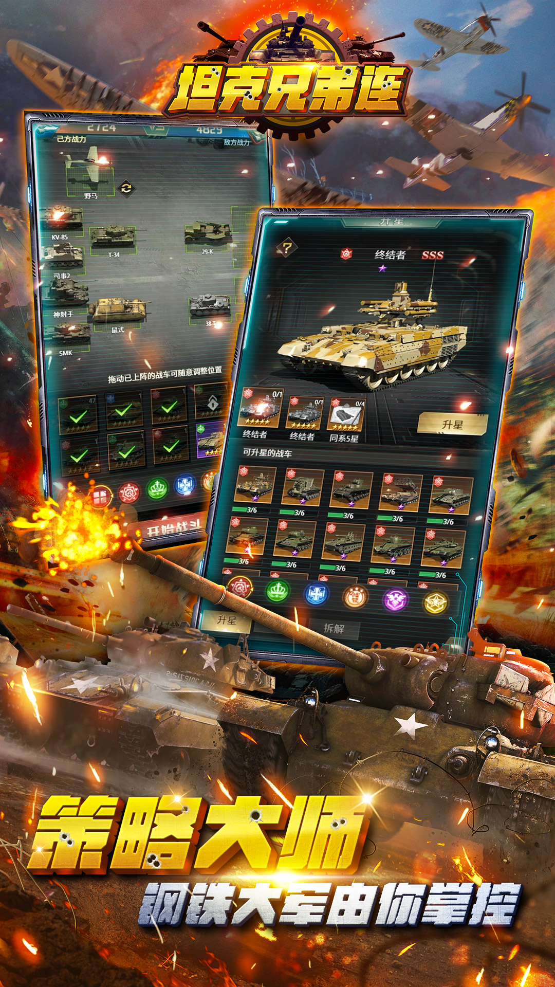 坦克兄弟连腾讯版